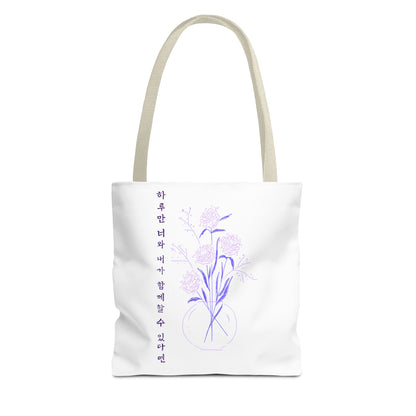 Just One Day Lyric Tote Bag