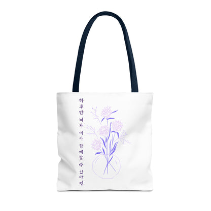 Just One Day Lyric Tote Bag