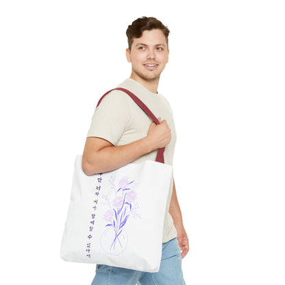 Just One Day Lyric Tote Bag