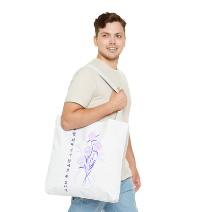 Just One Day Lyric Tote Bag