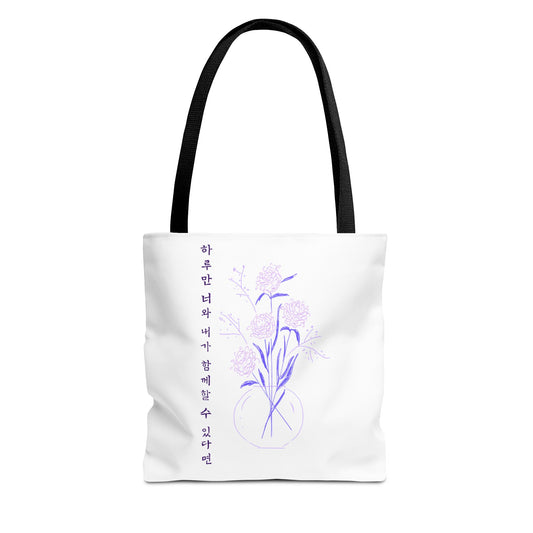 Just One Day Lyric Tote Bag