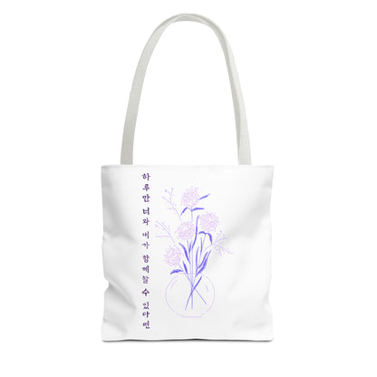 Just One Day Lyric Tote Bag