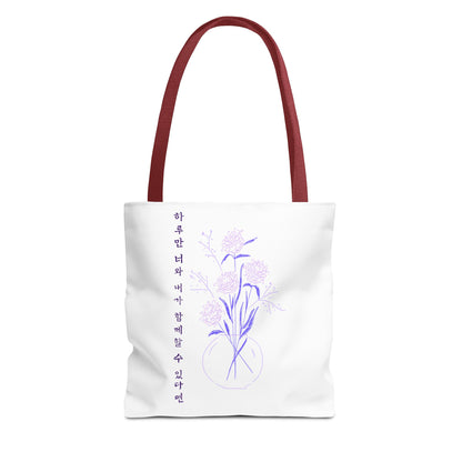 Just One Day Lyric Tote Bag