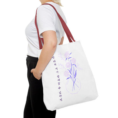 Just One Day Lyric Tote Bag