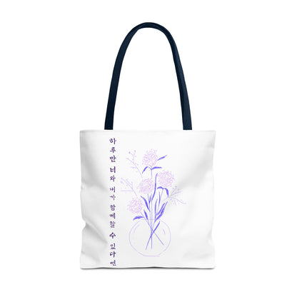 Just One Day Lyric Tote Bag