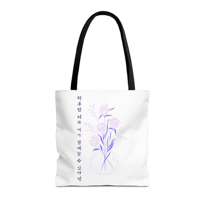 Just One Day Lyric Tote Bag