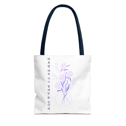 Just One Day Lyric Tote Bag