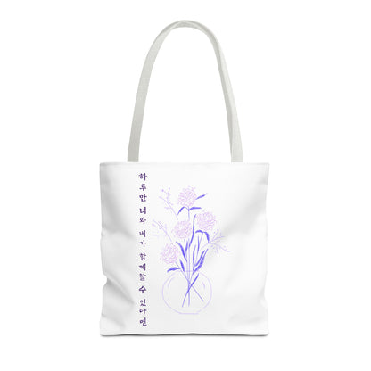Just One Day Lyric Tote Bag