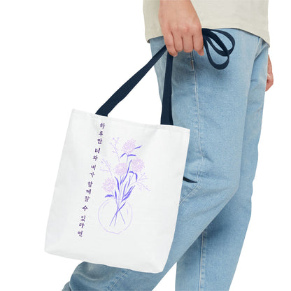 Just One Day Lyric Tote Bag