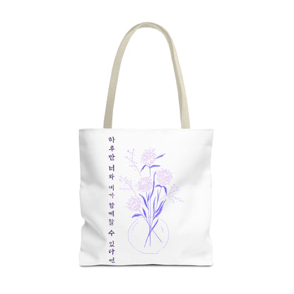 Just One Day Lyric Tote Bag