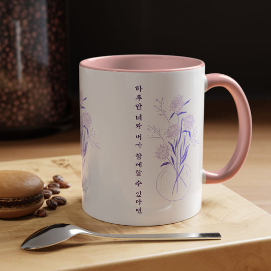 Just One Day Lyric Mug