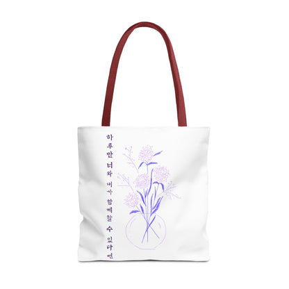 Just One Day Lyric Tote Bag