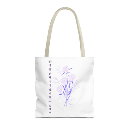 Just One Day Lyric Tote Bag